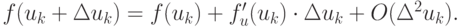 f(u_k + \Delta u_k) = f(u_k) + f^{\prime}_u (u_k) \cdot \Delta u_k + O(\Delta ^2 u_k).