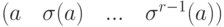 (a\quad \sigma(a)\quad...\quad \sigma^{r-1}(a))