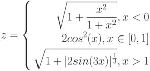 $$
z=\left\{
\begin{aligned}
\sqrt{1+\frac{x^{2}}{1+x^{2}}},x<0\\
2cos^{2}(x),x\in[0,1]\\
\sqrt{1+|2sin(3x)|^{\frac{1}{3}}},x>1
\end{aligned}
\right.
$$