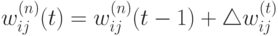 w_{ij}^{(n)}(t)=w_{ij}^{(n)} (t-1)+\triangle w_{ij}^{(t)}