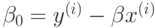 \beta_{0} = y^{(i)} - \beta x^{(i)}