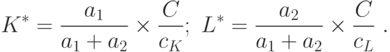 K^* =\frac{a_1}{a_1+a_2}\times\frac{C}{c_K};\
      L^* =\frac{a_2}{a_1+a_2}\times \frac{C}{c_L}\ .