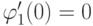 \varphi^{\prime}_1 (0) = 
0