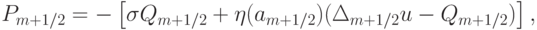 P_{m + 1/2} = - \left[{{\sigma}Q_{m + 1/2} + \eta (a_{m + 1/2})(\Delta_{m + 1/2} u - Q_{m + 1/2} )}\right],