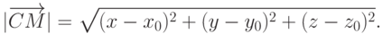 |\overrightarrow{CM}| = \sqrt{(x-x_0)^2 + (y-y_0)^2 + (z-z_0)^2 }.