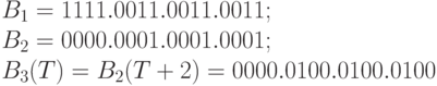B_{1} = 1111.0011.0011.0011;\\
B_{2} = 0000.0001.0001.0001; \\
B_{3}(T) = B_{2} (T+2) = 0000.0100.0100.0100