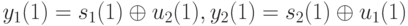 y_1(1)=s_1(1) \oplus u_2(1), y_2(1)=s_2(1) \oplus u_1(1)