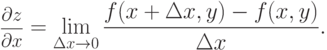 \pd zx= \lim\limits_{\Delta x\to 0}\frac {f(x+\Delta x,y)-f(x,y)}{\Delta x}.