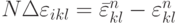 {N} \Delta \varepsilon_{ikl} = \bar{\varepsilon}_{kl}^{n} - \varepsilon_{kl}^{n}