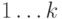 {1}\ldots{k}