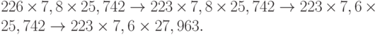 226 \times 7,8 \times 25,742 \to 223 \times 7,8 \times 25,742 \to 223 \times 7,6 \times 25,742 \to 223 \times 7,6 \times 27,963.