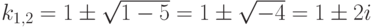 k_{1,2}=1\pm \sqrt{1-5}=1\pm \sqrt{-4}=1\pm 2i