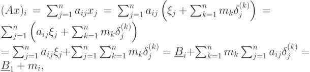 (Ax)_i=\sum_{j=1}^n a_{ij}x_j=\sum_{j=1}^n a_{ij} \left ( \xi_j +\sum_{k=1}^n m_k \delta_j^{(k)} \right )= \sum_{j=1}^n  \left (a_{ij} \xi_j+ \sum_{k=1}^n m_k \delta_j^{(k)} \right )\\
=\sum_{j=1}^n a_{ij} \xi_j+\sum_{j=1}^n \sum_{k=1}^n m_k \delta_j^{(k)}= \underline B_i +\sum_{k=1}^n m_k \sum_{j=1}^n a_{ij}\delta_j^{(k)}= \underline B_1+m_i,