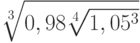 \sqrt[3]{0,98\sqrt[4]{1,05^3}}