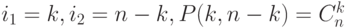 i_1 = k, i_2 = n-k, P(k, n-k) = C^k_n