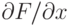 \partial F/\partial x