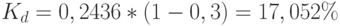 K_d=0,2436*(1-0,3)=17,052\%