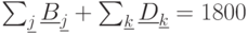 \sum_{\underline{j}}^{}\underline{B}_{\underline{j}}+\sum_{\underline{k}}^{}\underline{D}_{\underline{k}}=1800