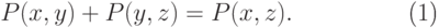 \begin{equation}
P(x,y) + P(y, z) = P(x,z).
\end{equation}