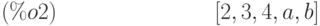 [2,3,4,a,b]\leqno{(\%o2) }