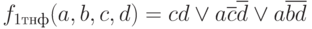 f_{1тнф}(a,b,c,d) = cd\vee a\overline{c}\overline{d}\vee a\overline{b}\overline{d}