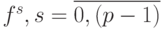 f^s,s=\overline{0,(p-1)}