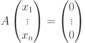 A
\begin{pmatrix}
x_1\\
\vdots\\
x_n
\end{pmatrix} =
\begin{pmatrix}
0\\
\vdots\\
0
\end{pmatrix}