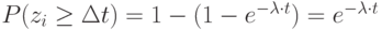 P(z_i \geq \Delta t)=1-(1-e ^{-\lambda \cdot t })=e^{-\lambda \cdot t }