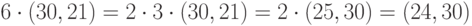 6 cdot left(30,21right)=2 cdot 3 cdot left(30,21right)=2 cdot left(25,30right)=left(24,30right)