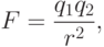 F= \frac{q_1 q_2}{r^2},