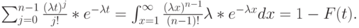 \sum_{j=0}^{n-1} \frac{(\lambda t)^j}{j!}*e^{-\lambda t}=\int_{x=1}^{\infty}\frac{(\lambda x)^{n-1}}{(n-1)!} \lambda * e^{-\lambda x}dx=1-F(t).