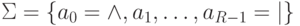 \Sigma  = \{ a_{0}=\wedge , a_{1}, \dots  , a_{ R-1}= | \}