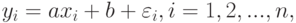 y_i=ax_i+b+\varepsilon_i,i=1,2,...,n,