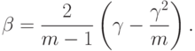 \beta=\frac{2}{m-1}\left(\gamma-\frac{\gamma^2}{m}\right).