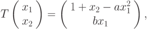 T\left(%
\begin{array}{c}
  x_1 \\
  x_2 \\
\end{array}%
\right)=\left(%
\begin{array}{c}
  1+x_2-ax_1^2 \\
  bx_1 \\
\end{array}%
\right),