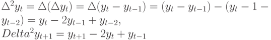 \Delta ^{2}y_{t} = \Delta (\Delta y_{t}) = \Delta (y_{t} - y_{t - 1}) = (y_{t} - y_{t - 1}) - (y_{t} - 1 - y_{t - 2}) = y_{t} - 2y_{t - 1} + y_{t - 2},\\
		Delta ^{2}y_{t + 1} = y_{t + 1} - 2y_{t} + y_{t - 1}