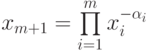 x_{m+1} =
\prod\limits_{i=1}^{m}x_{i}^{-\alpha_i}