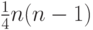 \frac{1} {4}n(n - 1)