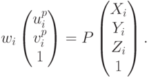 w_i\begin{pmatrix}
{u^p_i} \\
{v^p_i} \\
1
\end{pmatrix}=P\begin{pmatrix}
{X_i} \\
{Y_i} \\
{Z_i} \\
1
\end{pmatrix}.