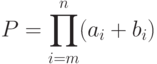 P=\prod\limits_{i=m}^n (a_i+b_i)