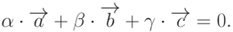 \alpha\cdot\overrightarrow{a}+\beta\cdot\overrightarrow{b}+\gamma\cdot\overrightarrow{c}=0.