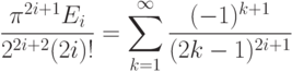 \frac{\pi^{2i+1}E_i}{2^{2i+2}(2i)!}=\sum\limits_{k=1}^\infty\frac{(-1)^{k+1}}{(2k-1)^{2i+1}}