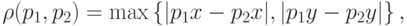 \rho(p_1,p_2)=\max
\left\{
|p_1x-p_2x|,|p_1y-p_2y|
\right\},