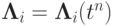 {\mathbf{\Lambda}}_i = {\mathbf{\Lambda}}_i (t^{n} )