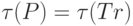 \tau  (P) = \tau  (Tr)