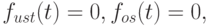 f_{ust}(t) = 0, f_{os}(t) = 0,