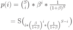 p(i)= {S\choose i}*\beta^i*\frac{1}{(1+\beta)^S}\\

= {S\choose i}*\left(\frac{\beta}{1+\beta}\right)^i*\left(\frac{1}{1+\beta}\right)^{S-i},