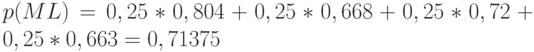 p(ML) = 0,25*0,804 + 0,25*0,668 + 0,25*0,72 + 0,25*0,663 = 0,71375