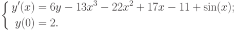 \left\{
					\begin{aligned}
					y'(x)&=6y-13x^{3}-22x^{2}+17x-11+\sin (x);\\
					y(0)&=2.
					\end{aligned}