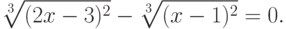 sqrt[3]{(2x-3)^2}- sqrt[3]{(x-1)^2}=0.